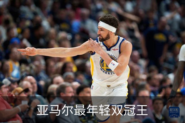亚马尔最年轻双冠王