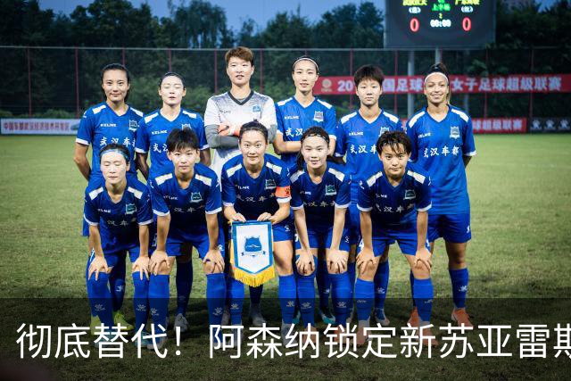 彻底替代！阿森纳锁定新苏亚雷斯！ 21 球冠军神锋位置不保