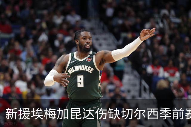 新援埃梅加昆达伤缺切尔西季前赛，6名官网上都没页面的青训生却等来了机会