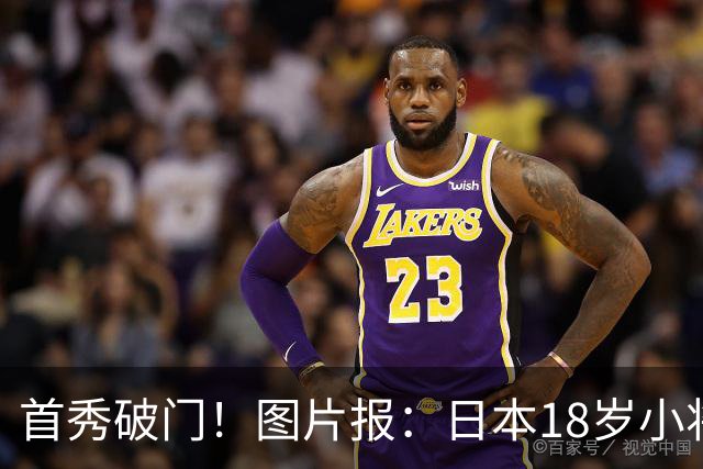 首秀破门！图片报：日本18岁小将山本天翔已获得多特球迷认可